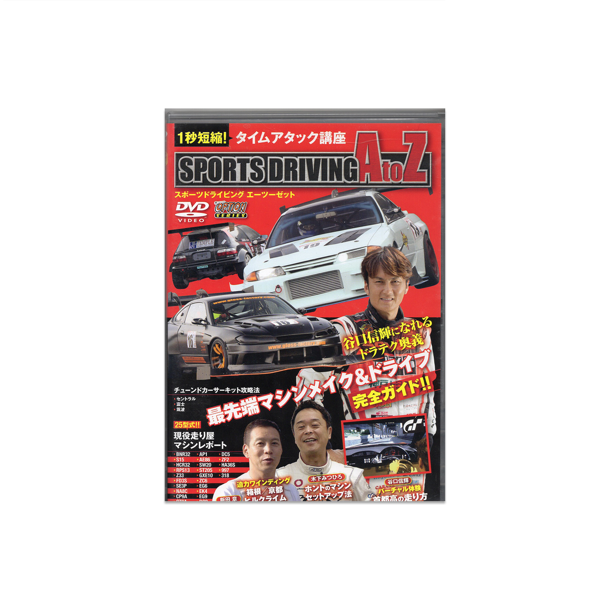 Sports Driving A to Z DVD