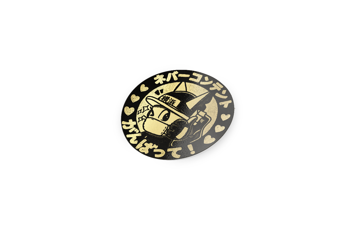 Do your best「がんばって！」 - Circle Sticker (Gold Chrome)